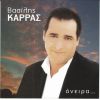 Download track ΚΑΝΩ ΈΝΑ ΤΣΙΓΑΡΟ ΚΑΙ ΦΕΥΓΩ