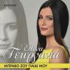 Download track ΜΠΡΑΒΟ ΣΟΥ