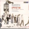 Download track ΔΥΤΙΚΑ 1'
