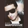 Download track ΓΙΟΡΤΑΖΩ