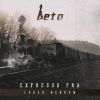 Download track Locomotiva