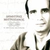 Download track Kalokairia Kai Cheimones