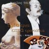 Download track ΤΣΙΓΓΑΝΕ ΣΠΑΣΕ ΤΟ ΒΙΟΛΙ