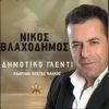 Download track ΜΙΑ ΜΑΝΑ ΑΠΟΨΕ ΜΑΛΩΝΕ