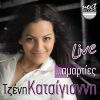 Download track ΕΙΣΑΙ ΈΝΑΣ ΠΕΙΡΑΣΜΟΣ (LIVE)