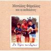 Download track ΤΟ ΤΡΑΓΟΥΔΙ ΤΟΥ ΔΡΟΜΟΥ