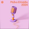 Download track ΣΗΚΩ ΚΑΡΔΙΑ ΜΟΥ