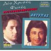 Download track ΑΠΕΛΠΙΣΜΕΝΑ Σ' ΑΓΑΠΩ 
