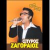 Download track Ο ΈΡΩΤΑΣ ΚΙ Ο ΤΖΟΓΟΣ