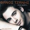 Download track ΜΗ ΜΕ ΛΥΠΑΣΑΙ