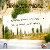Download track ΜΕΣΑ ΣΤΑ ΒΑΘΗ ΤΗΣ ΚΑΡΔΙΑΣ