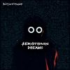 Download track Scared Of The Dark