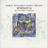 Download track ΤΡΕΙΣ ΚΟΠΕΛΕΣ ΑΠ ΤΗ ΘΗΒΑ