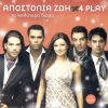 Download track ΔΕΝ ΕΙΣΑΙ ΤΟΥ ΓΟΥΣΤΟΥ ΜΟΥ