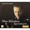 Download track ΝΙΩΘΩ ΤΟ ΑΠΟΛΥΤΟ ΚΕΝΟ