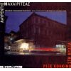 Download track ΣΤΑ ΚΑΜΕΝΑ