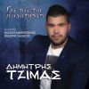 Download track Pali Tha To Metanioseis