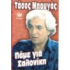Download track ΑΝ ΕΙΣΑΙ ΕΣΥ