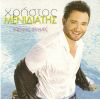 Download track ΑΠΟΛΟΓΗΣΟΥ