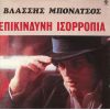 Download track ΤΟ ΔΩΜΑΤΙΟ
