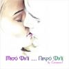 Download track ΑΝ Μ' ΑΓΑΠΑΣ ΘΑ Σ' ΑΓΑΠΩ