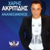 Download track ΘΑ ΣΕ ΞΕΠΕΡΑΣΩ