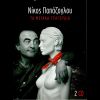 Download track ΜΕ ΤΟ ΤΡΑΓΟΥΔΙ, ΜΕ ΤΟ ΚΡΑΣΙ