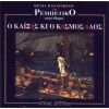 Download track ΣΤΟ ΤΟΥΝΕΖΙ ΣΤΗ ΜΠΑΡΜΠΑΡΙΑ