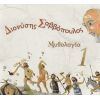 Download track ΞΑΝΑΓΥΡΝΑΜΕ ΤΩΡΑ ΣΤΟΥΣ ΤΙΤΑΝΕΣ