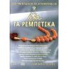 Download track Ο ΤΡΕΛΛΟΣ ΤΣΙΓΓΑΝΟΣ