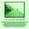 Download track ΆΡΩΜΑ ΑΠΟ ΒΑΝΙΛΙΑ
