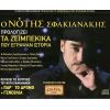 Download track ΠΟΙΟΣ ΕΙΣΑΙ ΚΙ ΑΠΟ ΠΟΥ ΚΡΑΤΑΣ