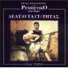 Download track ΤΟ ΜΑΝΑΒΑΚΙ