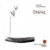 Download track ΤΟ ΣΚΥΛΙ ΜΟΥ
