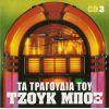 Download track ΤΟ 'ΠΕΣ ΚΑΙ ΤΟ 'ΚΑΝΕΣ