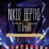 Download track ΔΕΝ ΤΕΛΕΙΩΣΑΜΕ (LIVE)