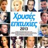 Download track ΕΙΜΑΙ ΔΙΚΟΣ ΣΟΥ