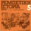 Download track ΕΓΩ ΜΑΓΚΑΣ ΦΑΙΝΟΜΟΥΝΑ