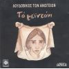 Download track ΑΡΧΑΙΑ ΝΥΜΦΗ