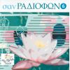 Download track ΣΤΗΝ ΑΓΟΡΑ ΤΟΥ ΚΟΣΜΟΥ