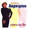 Download track ΘΑ ΜΕΤΑΝΟΙΩΣΕΙΣ