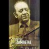 Download track ΑΝ ΜΑΣ ΣΠΑΣΟΥΝ ΤΟ ΜΠΟΥΖΟΥΚΙ