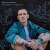Download track Wellerman (Sea Shanty)