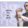 Download track ΈΝΙΩΣΑ