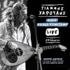 Download track ΤΟΥ ΛΑΣΙΘΙΟΥ Ο ΔΡΟΜΟΣ