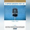Download track ΕΙΝΑΙ ΤΟ ΣΤΡΩΜΑ ΜΟΥ ΜΟΝΟ