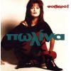 Download track ΕΙΠΑ ΚΙ ΕΓΩ