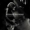 Download track Pote Tha Ertheis (Live)