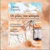 Download track ΝΑΝΟΥΡΙΣΜΑ I