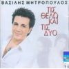 Download track ΈΝΑΣ ΈΡΩΤΑΣ ΜΕΓΑΛΟΣ